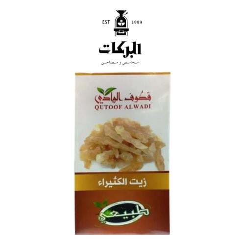 زيت الكثيرا قطوف الوادي 125 ملي