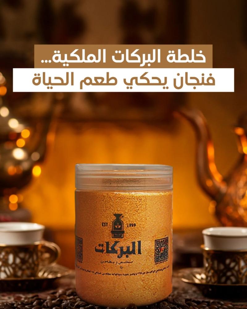 قهوة البركات