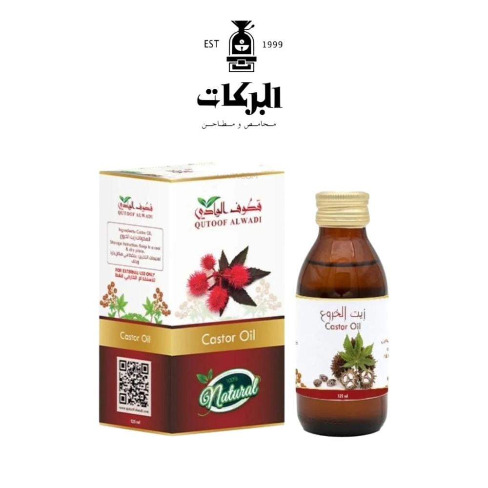 زيت الخروع قطوف الوادي 125 ملي
