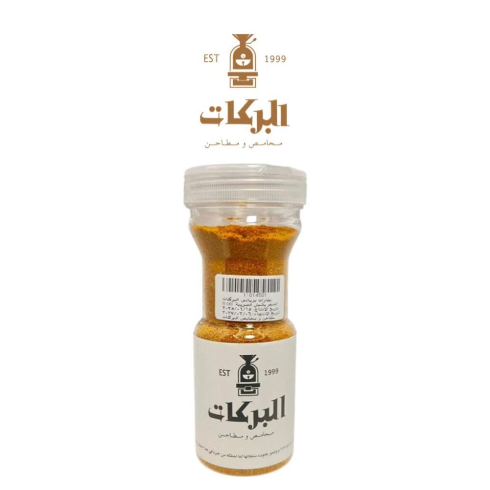 بهارات برياني جاهزة