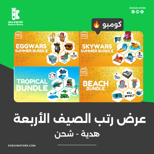 عرض رتب الصيف الأربعة