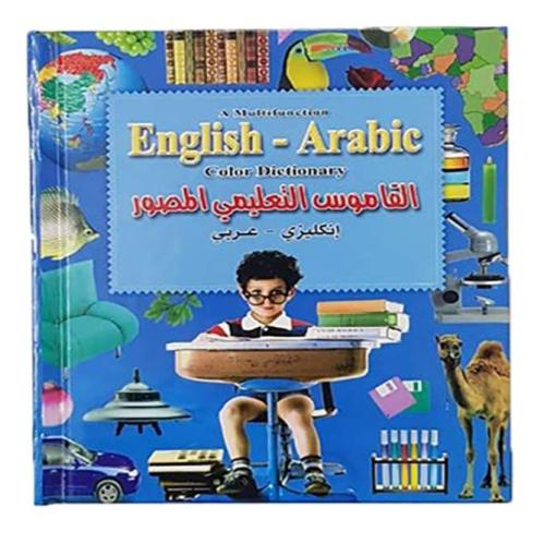 كتاب القاموس التعليمي المصور إنجليزي عربي للأطفال