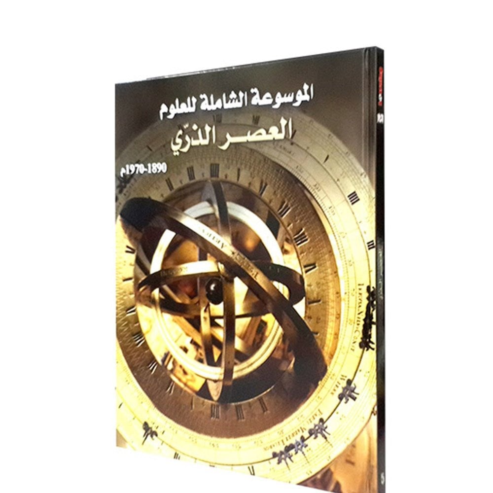 الموسوعة الشاملة للعلوم - 6 مجلدات DK