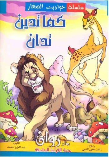 مجموعة قصص-سلسلة حواديت الصغار-10 كتب-المقاس 24x17...