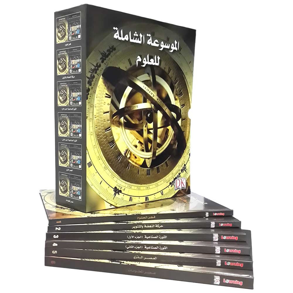 الموسوعة الشاملة للعلوم - 6 مجلدات DK