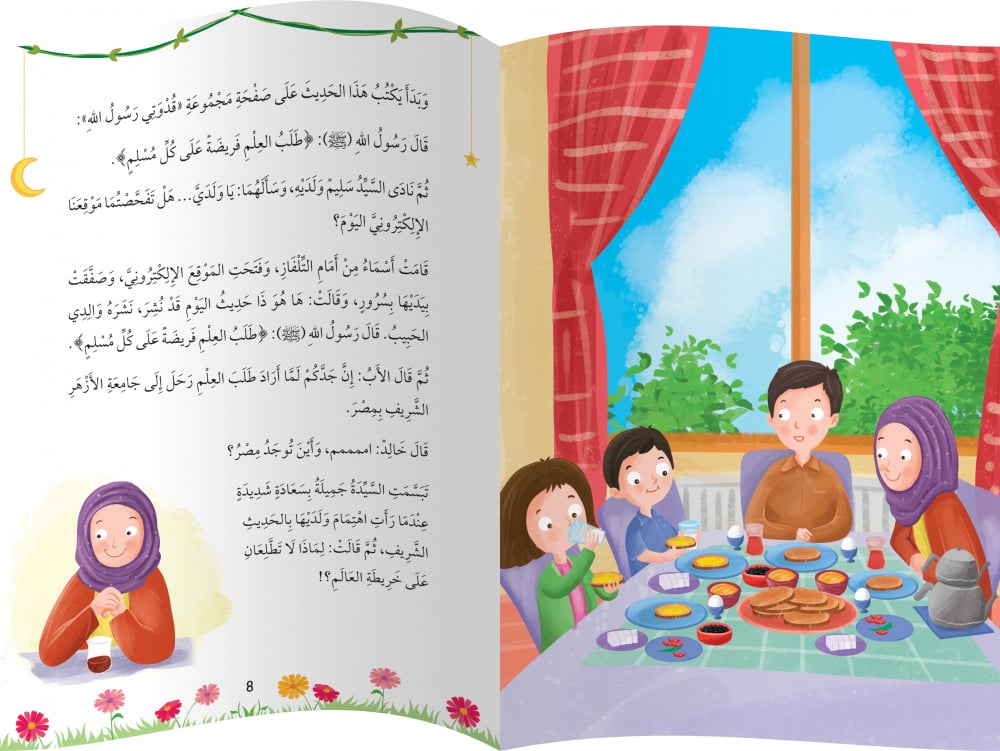 سلسلة أنا أقتدي برسول الله كاملة (10 أجزاء)