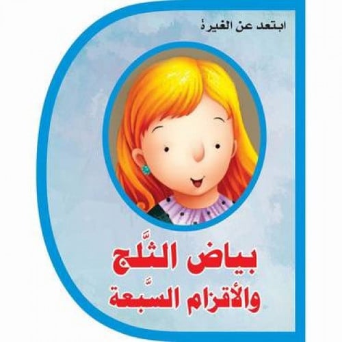 قصص عالمية (كتاب بغلاف فلين EVA) على شكل حرف D بطب...