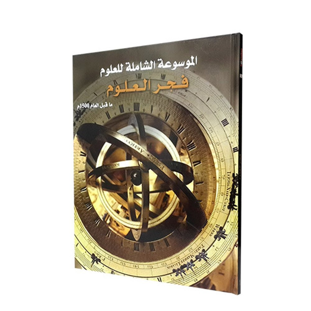 الموسوعة الشاملة للعلوم - 6 مجلدات DK