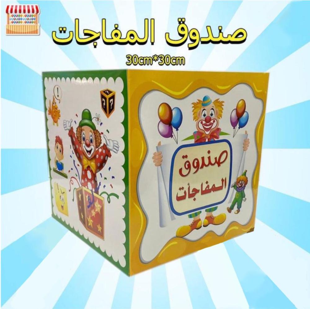 صندوق المفاجآت كرتوني مقوى