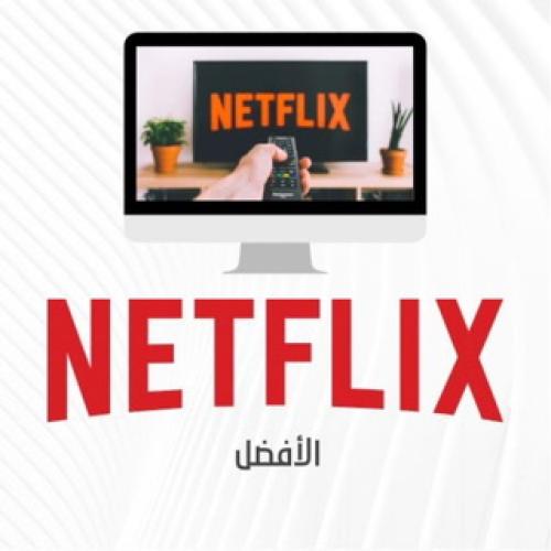 حساب نتفلكس Netflix شهر ( رسمي 4K )