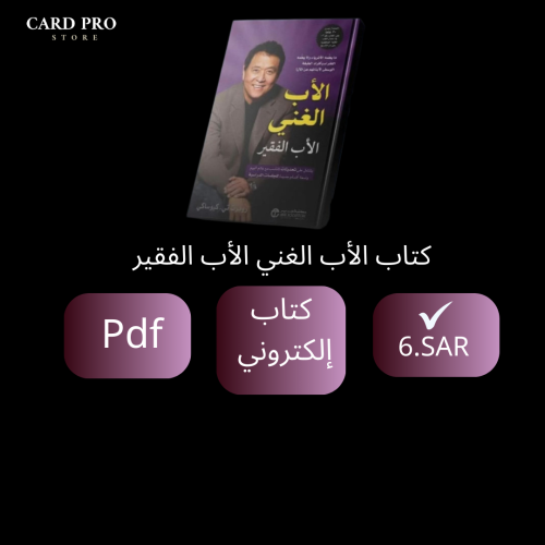 كتاب الأب الغني و الفقير