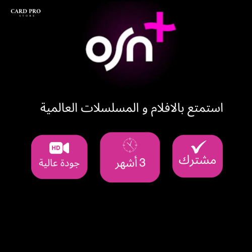 اشتراك osn لمدة 3 أشهر ملف خاص 4k