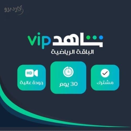 اشتراك شاهد رياضي شهر ملف خاص