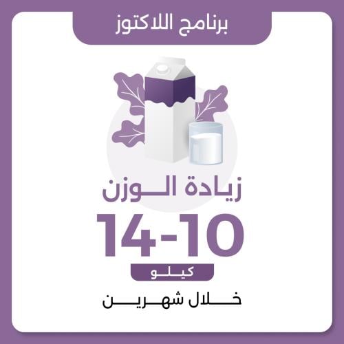 برنامج زيادة الوزن