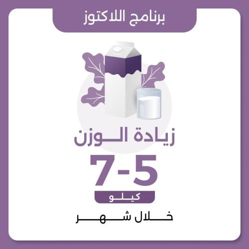 برنامج زيادة الوزن