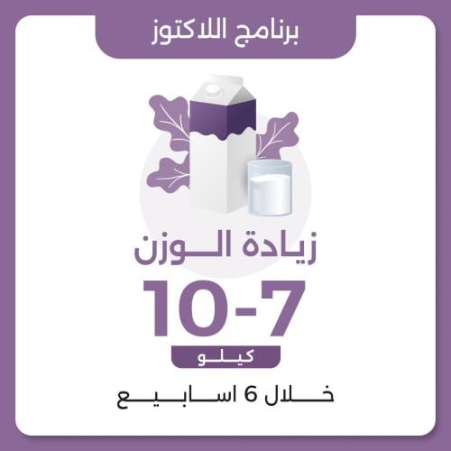 برنامج زيادة الوزن