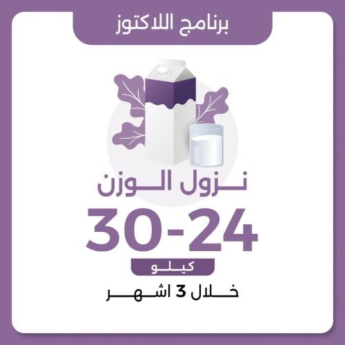 برنامج نزول الوزن