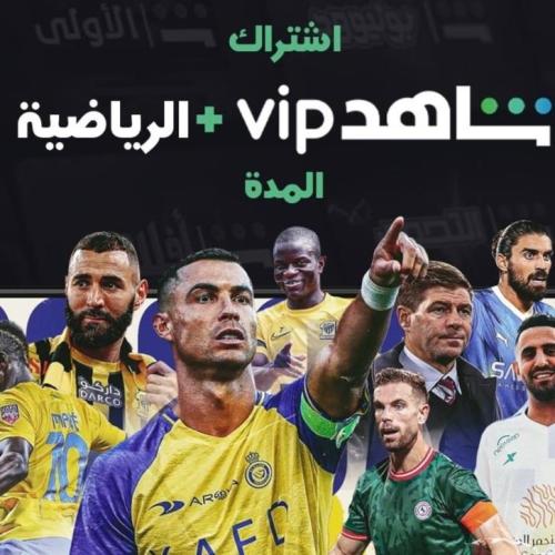 شاهد vip| رياضة ٣ شهور