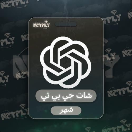 اشتراك شات جي بي تي بلس شهر - ChatGPT 4 Plus