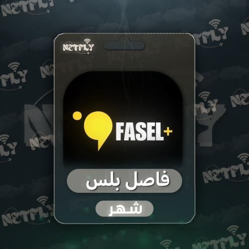 اشتراك فاصل بلس ملف خاص