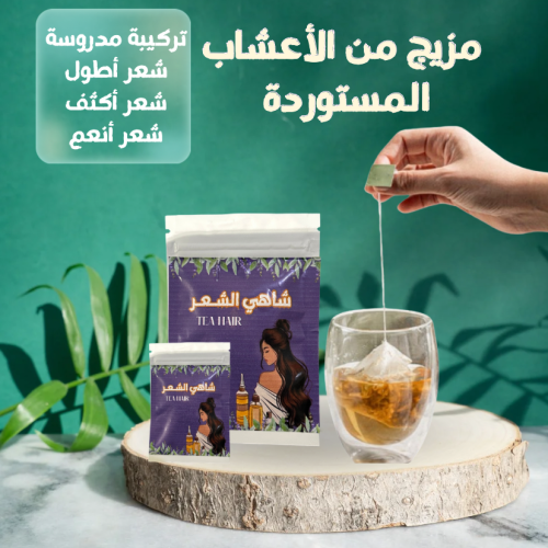 شاهي الشعر 30ظرف داخل البوكس