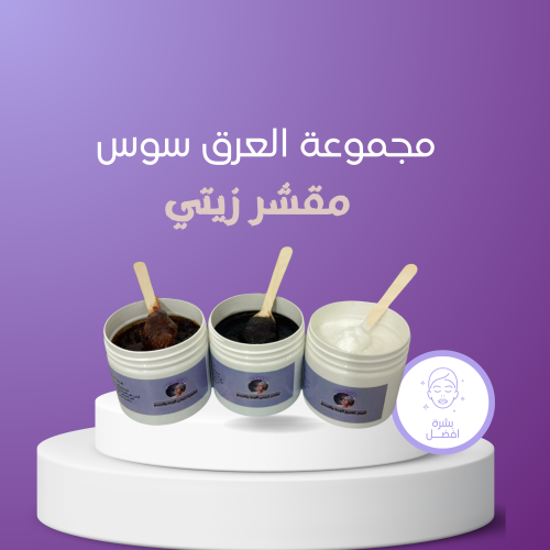 مجموعة عرق سوس الزيتية 300 مل لكل منتج