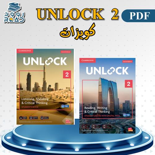 كويزات انلوك 2