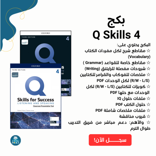 بكج - Q Skills 4