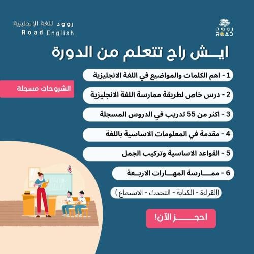 دورة اللغة الإنجليزية (المستوى الأول)
