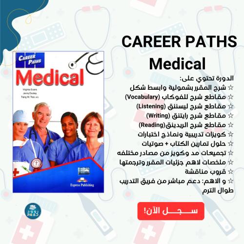 دورة شرح Medical