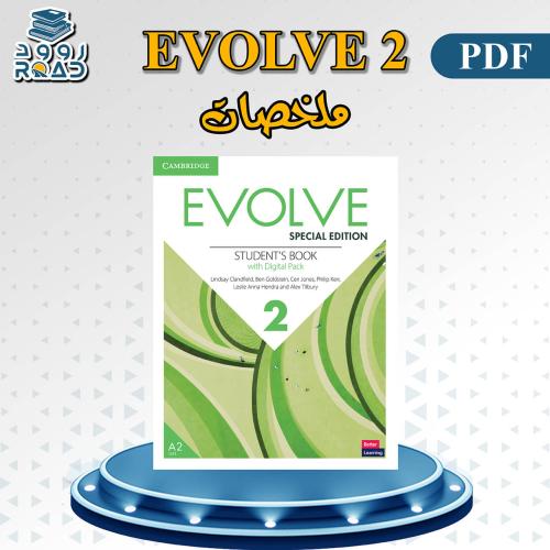 ملخصات - ايفولف 2