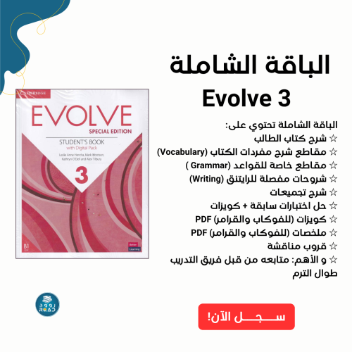 الباقة الشاملة شرح كتاب ايفولف 3