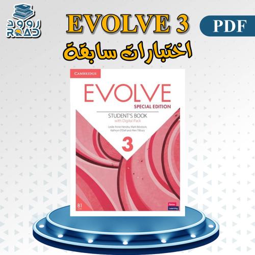اختبارات سابقة - ايفولف 3