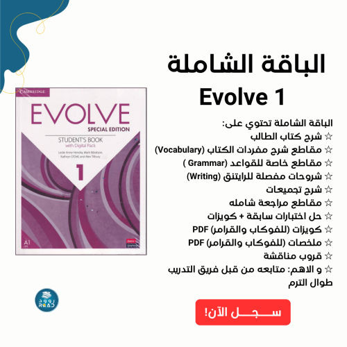 الباقة الشاملة شرح كتاب ايفولف 1