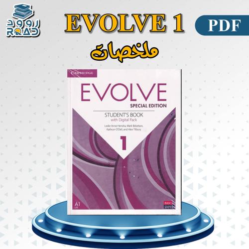 ملخصات - ايفولف 1