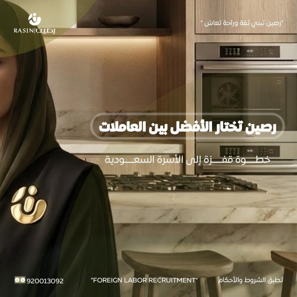 الاستقدام في السعودية