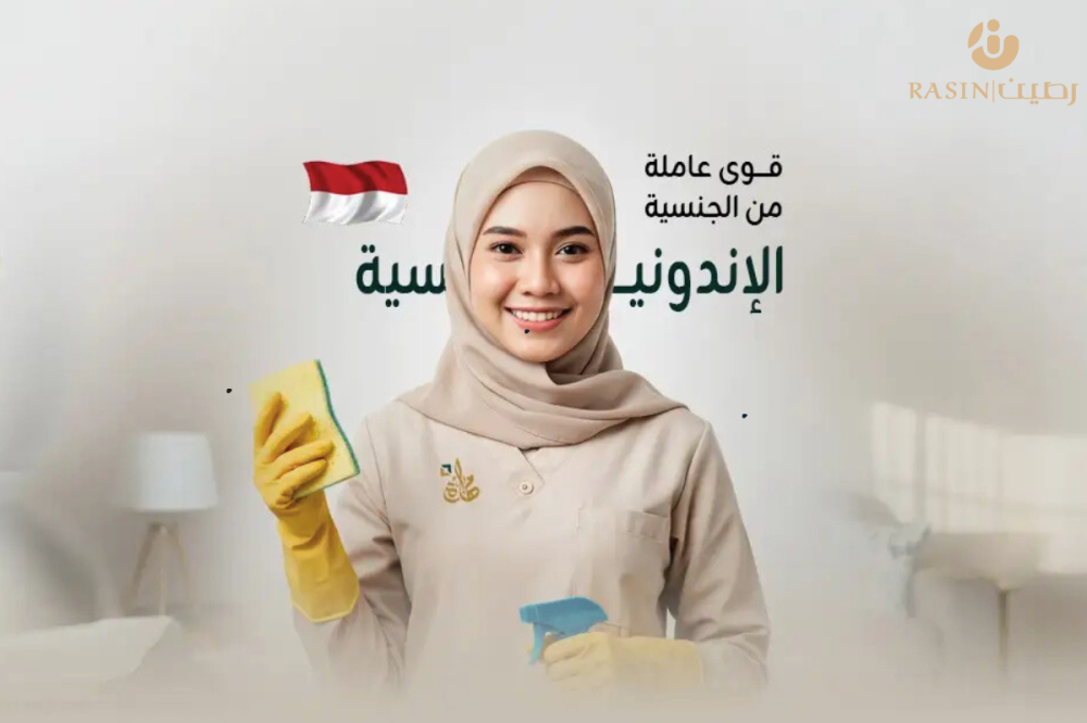 استقدام من اندونيسيا