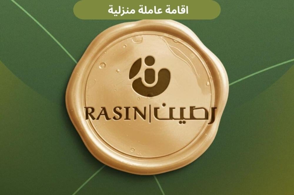 إقامة عاملة منزلية