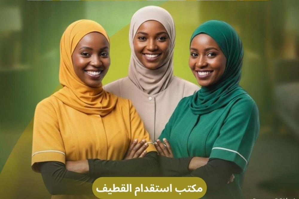 مكتب استقدام القطيف