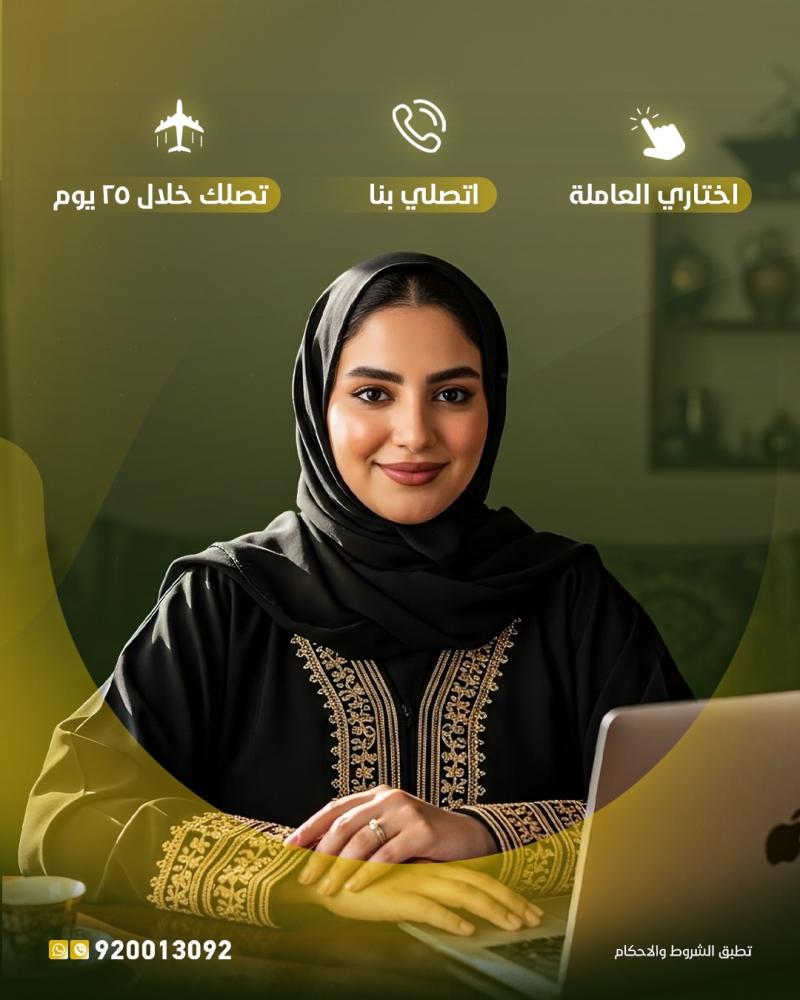 خدمات الاستقدام في السعودية