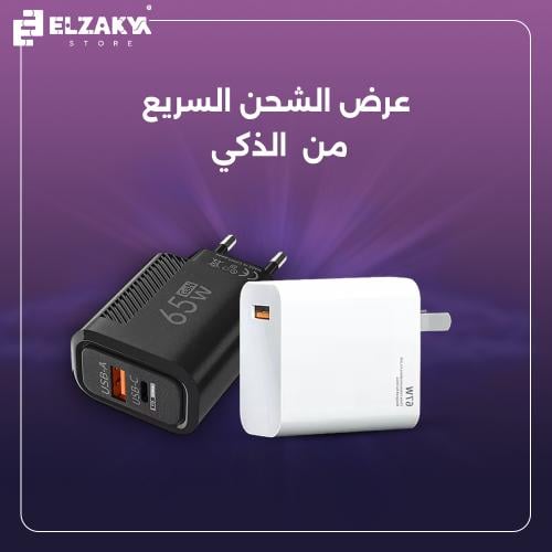 عرض الشحن السريع من الذكى