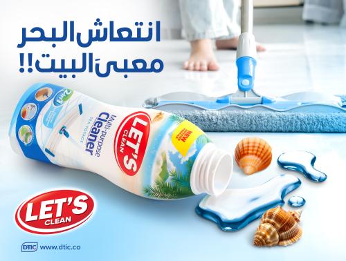 منظف ارضيات متعدد 800 Ml برائحة رحلة البحر