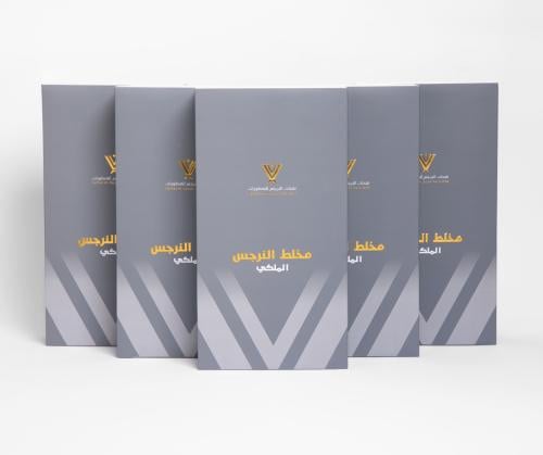 مخلط النرجس الملكي - 60 ربع تولة VIP