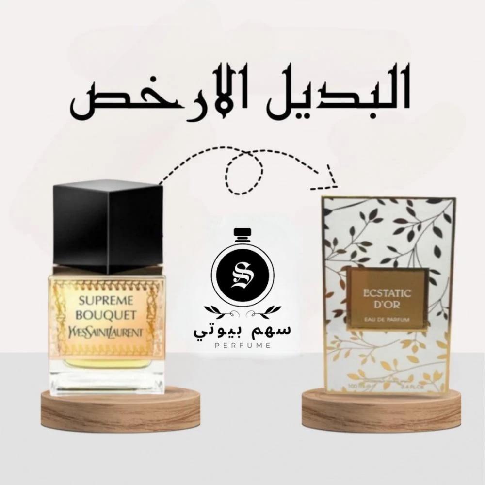 بديل سوبريم بوكيه اف سان لوران