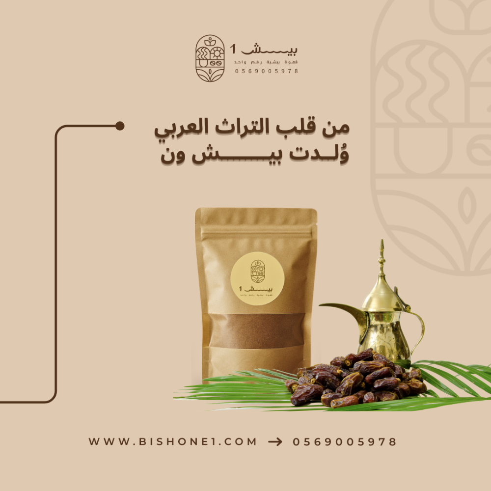 فوائد القهوة السعودية