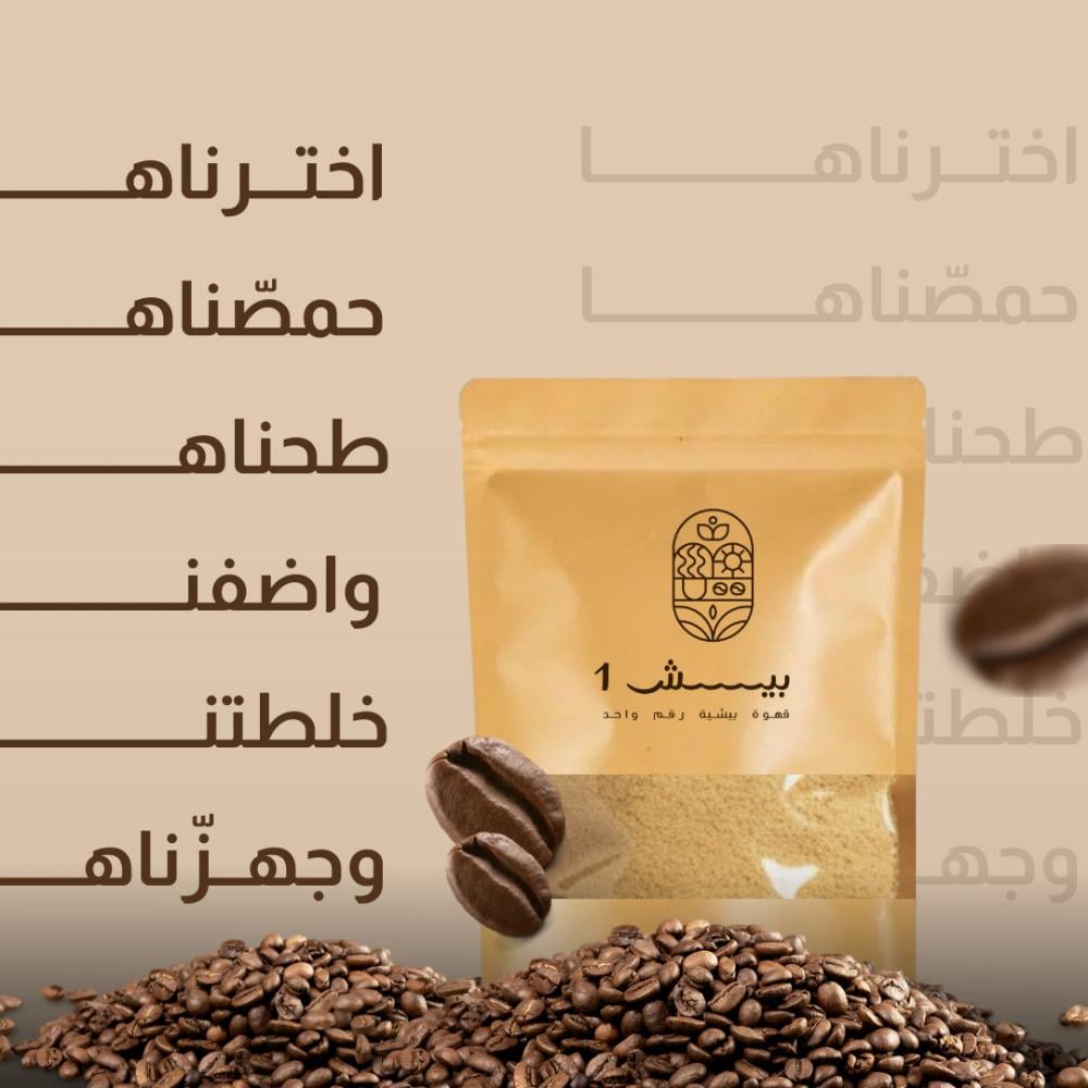 القهوة البيشية