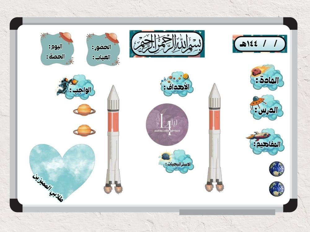 بطاقات السبورة ثيم الفضاء