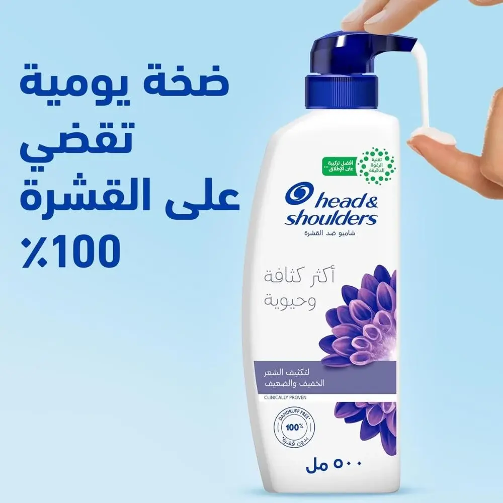 شامبو هيد آند شولدرز 500 مل، حجم إضافي