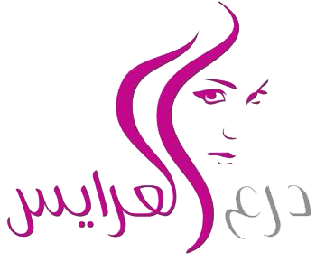 درع العرايس