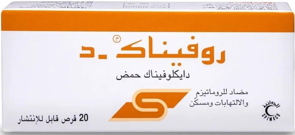 روفيناك د 50 مجم 20 قرص
